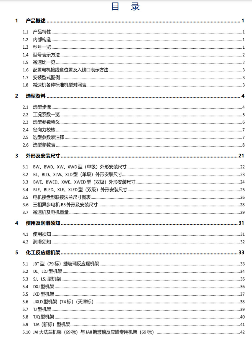 擺線針輪減速機(jī)